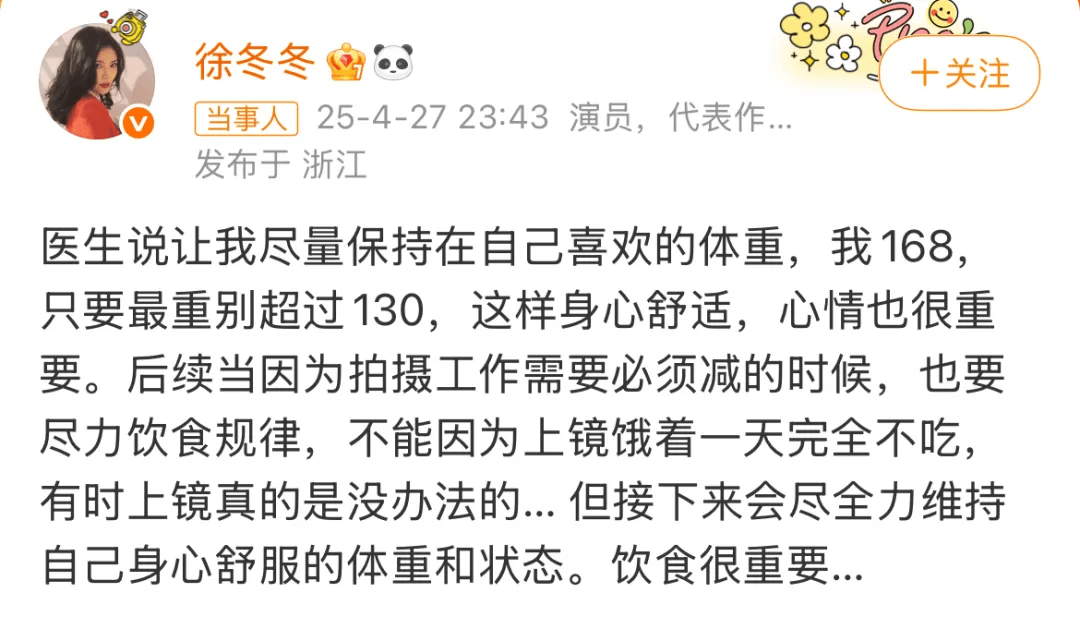 “椰树女神”徐冬冬大方晒照<strong></p>
<p>虚拟币低保</strong>，并配文：我的蝴蝶袖，很丰腴！