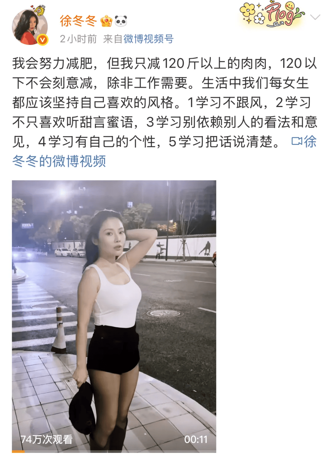 “椰树女神”徐冬冬大方晒照<strong></p>
<p>虚拟币低保</strong>，并配文：我的蝴蝶袖，很丰腴！