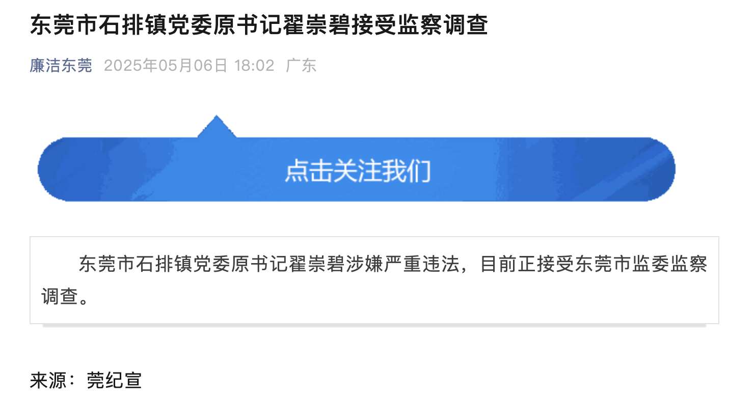 10年前被开除党籍<strong></p>
<p>玛卡虚拟币</strong>，东莞市石排镇党委原书记翟崇碧被查