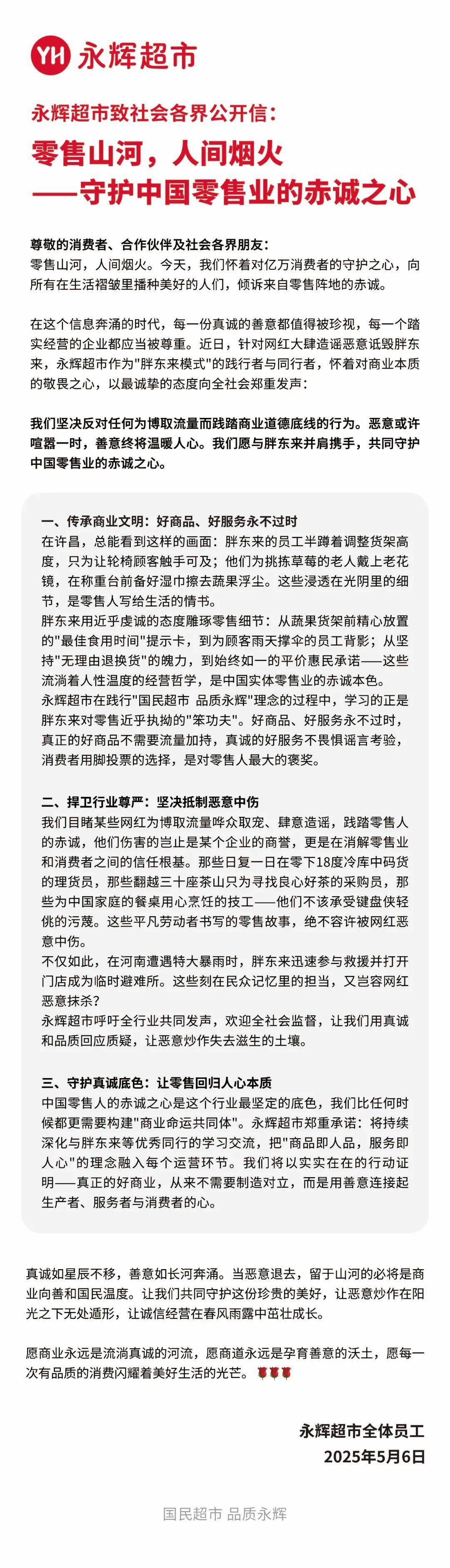 于东来90分钟连发10条动态<strong></p>
<p>玛卡虚拟币</strong>！永辉长城力挺胖东来