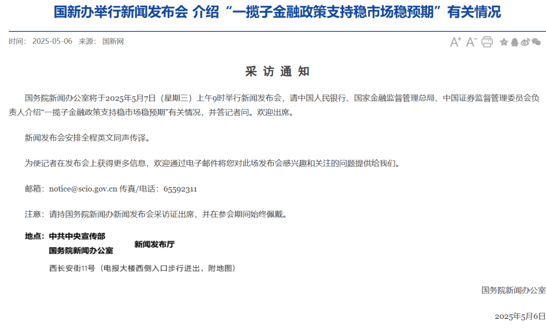 明日上午9时<strong></p>
<p>玛卡虚拟币</strong>，央行、证监会将出席重要发布会！A50直线拉升！
