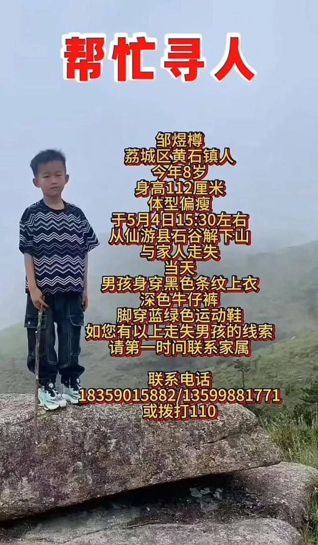 8岁男童失联已超48小时！有游客曾偶遇<strong></p>
<p>玛卡虚拟币</strong>，称其“脸色惨白”