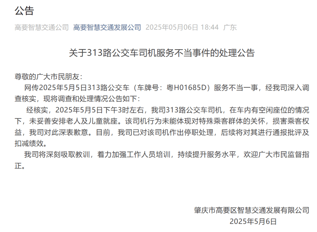 广东一老人带着小孩刷老年卡乘车<strong></p>
<p>玛卡虚拟币</strong>，被司机要求站着？公交公司道歉！