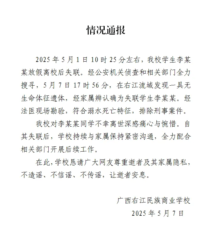 广西百色失联女生遗体找到：符合溺水死亡特征<strong></p>
<p>新款法拉利</strong>，排除刑事案件