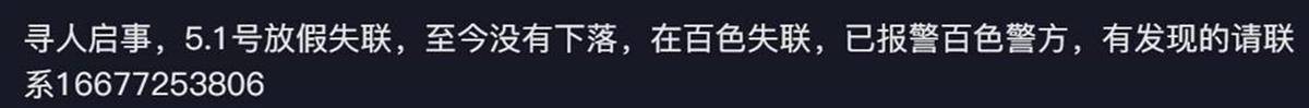 广西百色失联女生遗体找到：符合溺水死亡特征<strong></p>
<p>新款法拉利</strong>，排除刑事案件