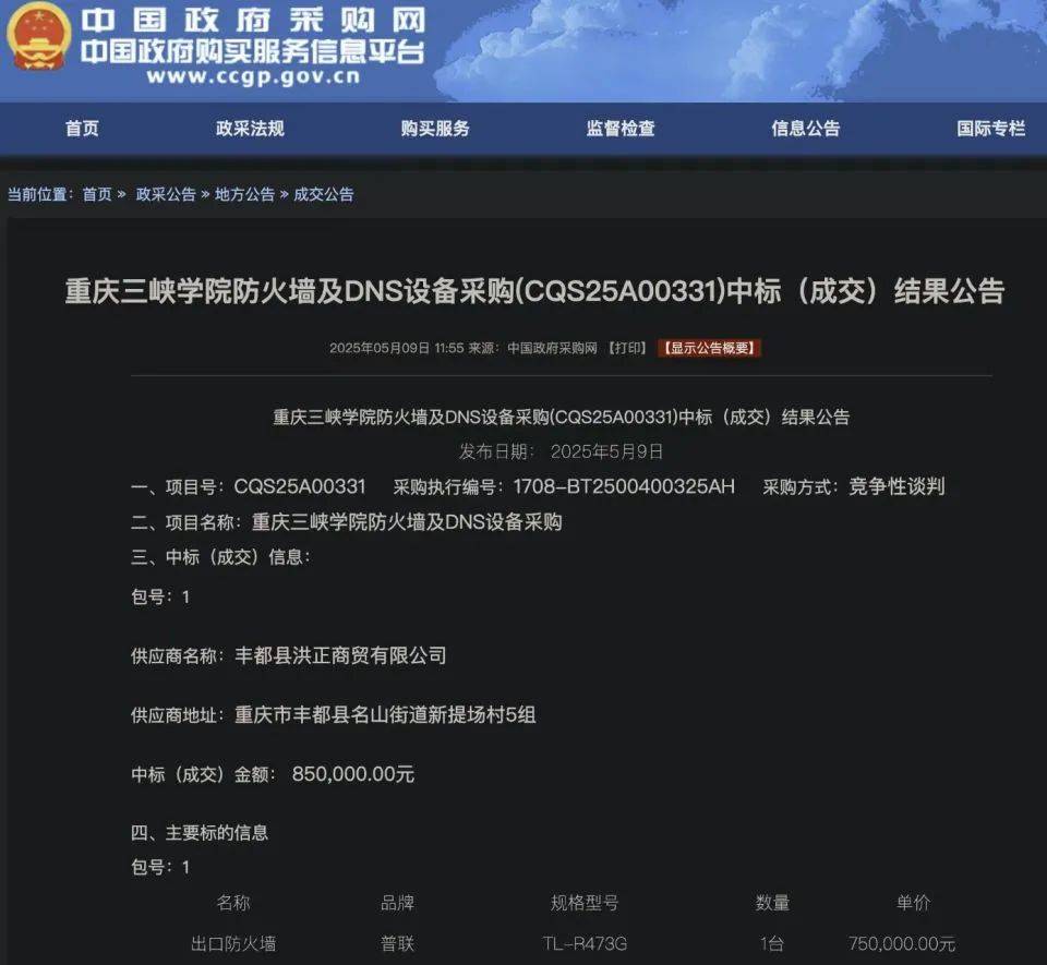高校花75万元采购一台279元的路由器<strong></p>
<p>华润虚拟币</strong>？多方回应
