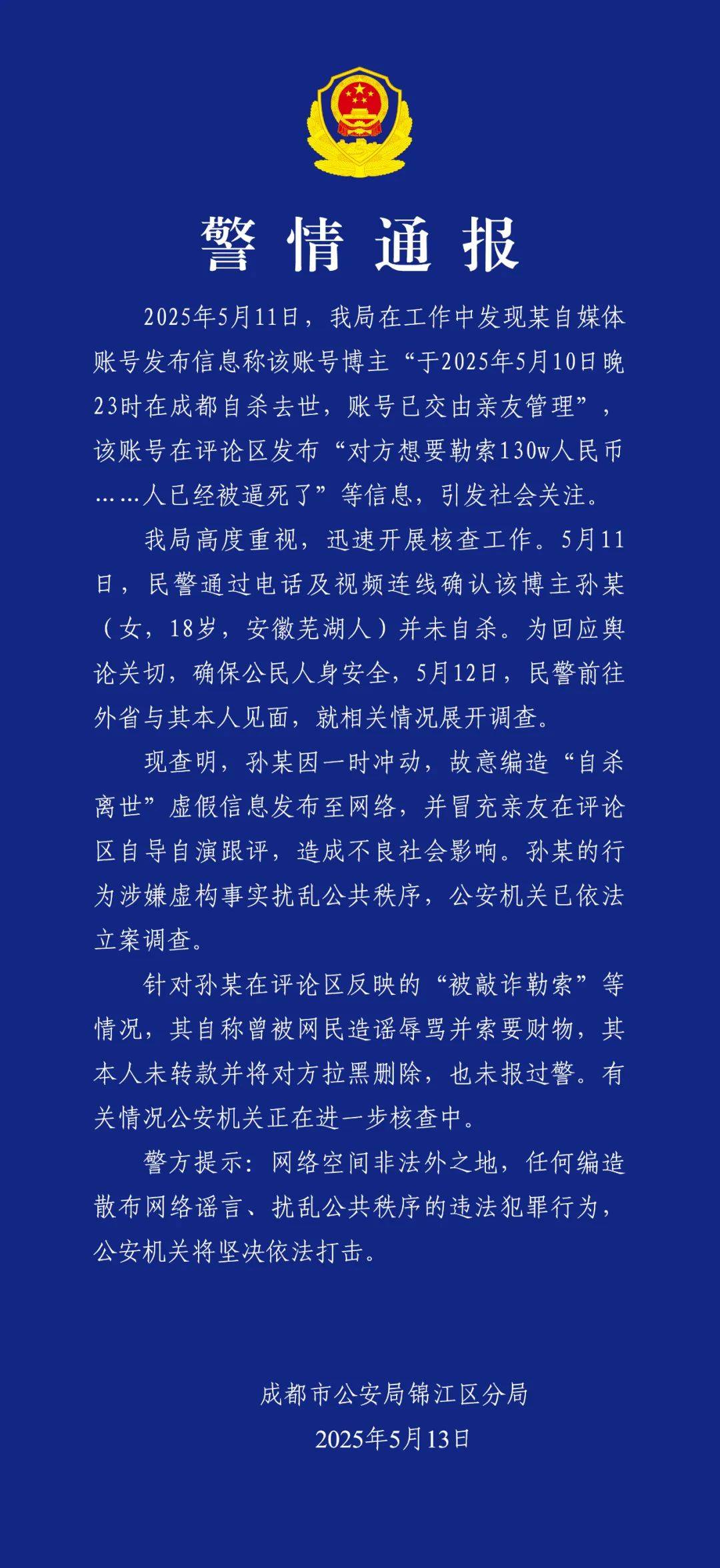 警方凌晨通报：孙某（女<strong></p>
<p>火链虚拟币</strong>，18岁），被立案调查