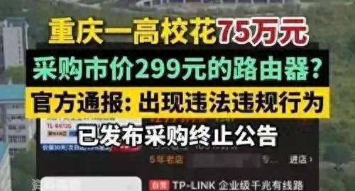 299元路由器中标75万元项目！事情闹大后<strong></p>
<p>火链虚拟币</strong>，这样回应是傲慢的