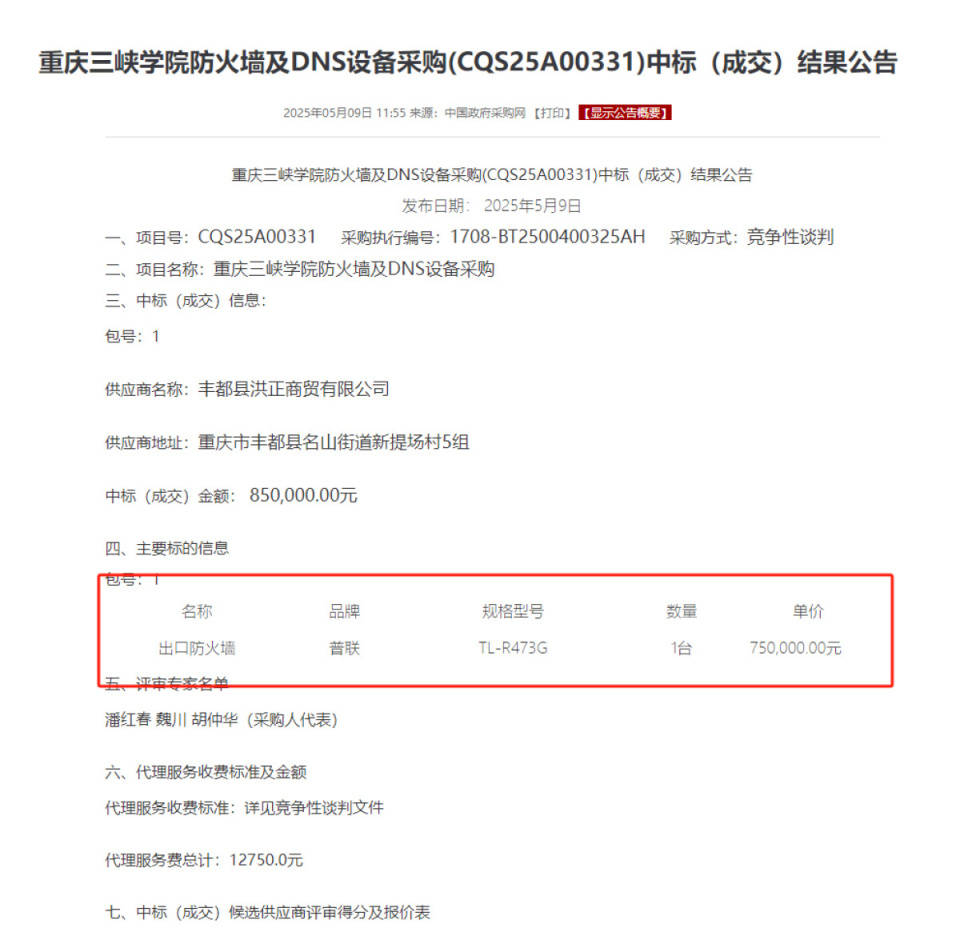 299元路由器中标75万元项目！事情闹大后<strong></p>
<p>火链虚拟币</strong>，这样回应是傲慢的