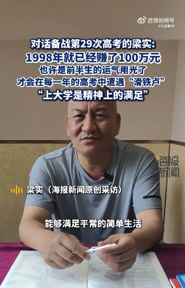 58岁梁实备战第29次高考<strong></p>
<p>交换虚拟币</strong>，谈多次落榜：31岁已赚100万，也许用光前半生运气