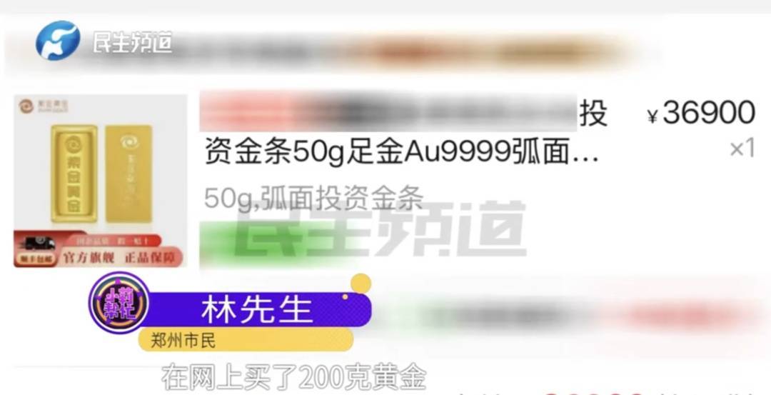 警惕！河南一男子卖出200克黄金后<strong></p>
<p>交换虚拟币</strong>，彻底傻眼......