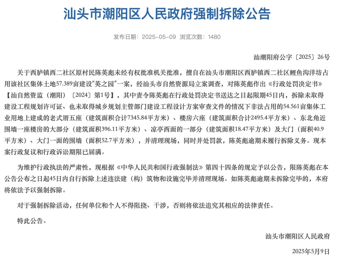 “4座四合院、7栋后欧式别墅”<strong></p>
<p>北斗虚拟币</strong>，汕头占地57亩的“英之园”豪宅被责令强制拆除！当地政府：房主原系当地村民，后来做生意当了老板