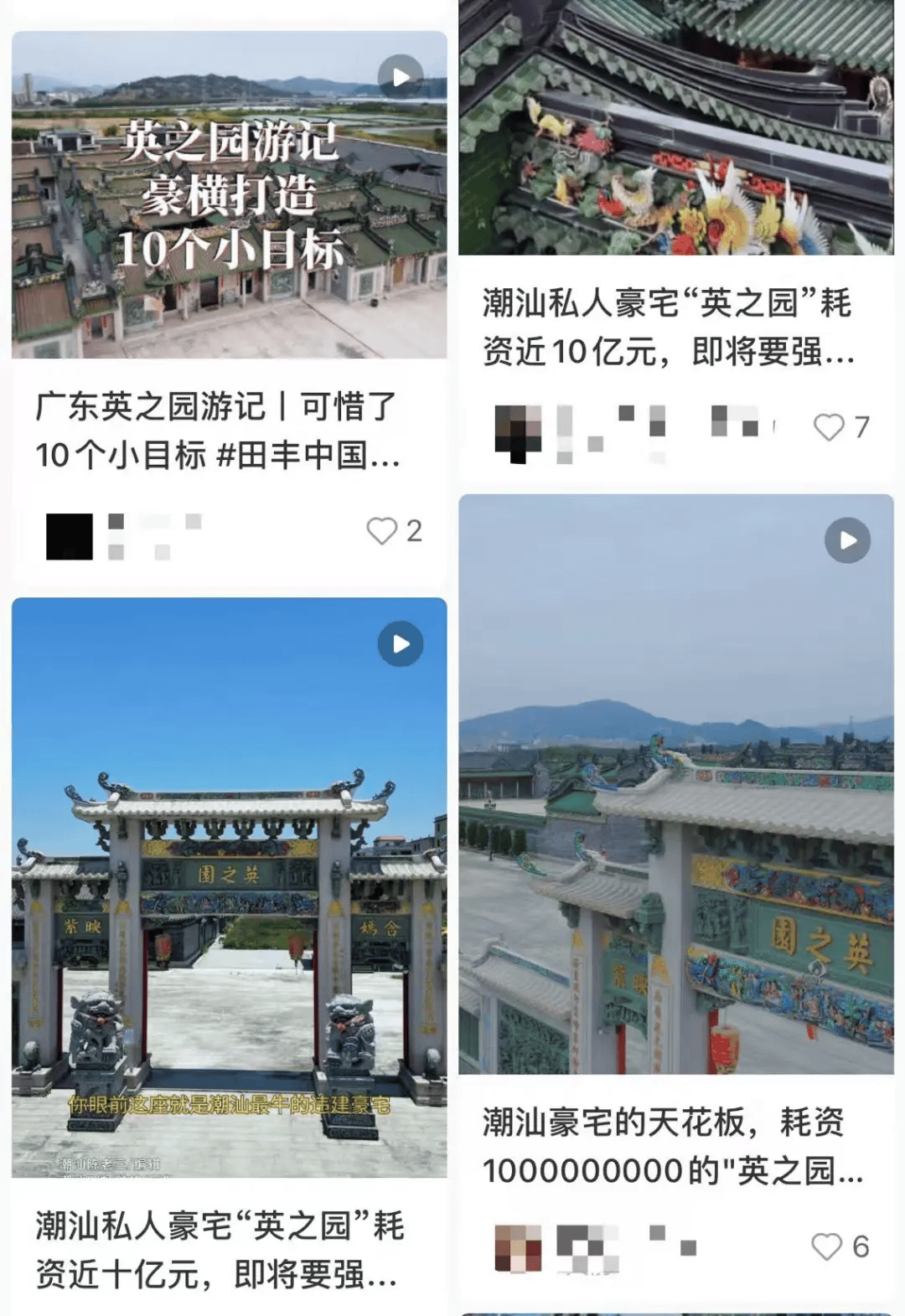 “4座四合院、7栋后欧式别墅”<strong></p>
<p>北斗虚拟币</strong>，汕头占地57亩的“英之园”豪宅被责令强制拆除！当地政府：房主原系当地村民，后来做生意当了老板