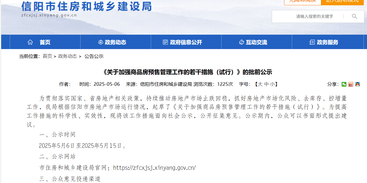 河南信阳欲全面推行“现房销售”<strong></p>
<p>北斗虚拟币</strong>，“期房”时代将淡出？