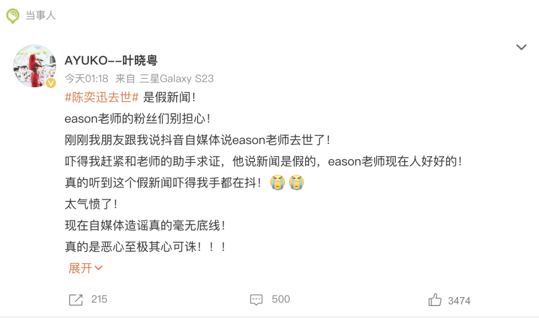 网传陈奕迅去世<strong></p>
<p>虚拟币版通</strong>，歌手叶晓粤：假新闻，已向其助手求证