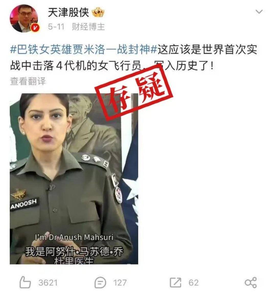 巴基斯坦女飞行员“贾米洛”一战封神<strong></p>
<p>虚拟币网文</strong>？查无此人
