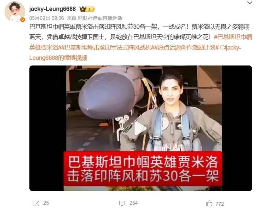 巴基斯坦女飞行员“贾米洛”一战封神<strong></p>
<p>虚拟币网文</strong>？查无此人