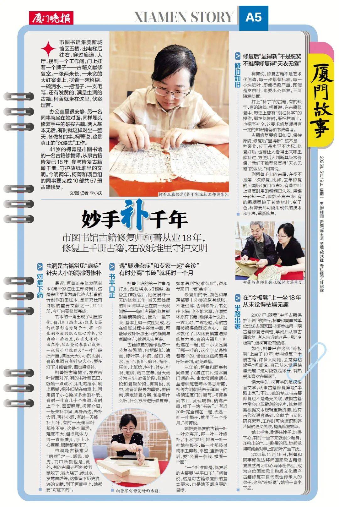“冷板凳”一坐18年<strong></p>
<p>虚拟币网文</strong>！41岁厦门女子：要一直坐下去