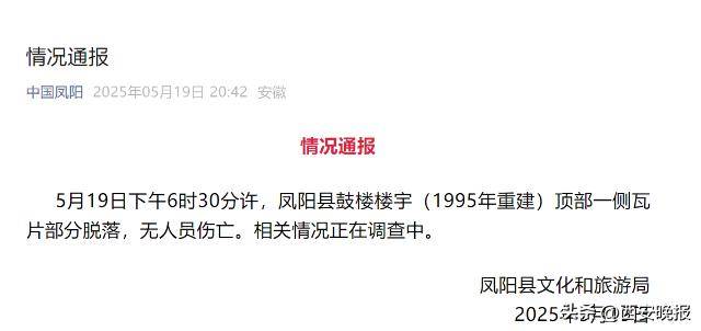网传“凤阳鼓楼坍塌”？目击者称持续一两分钟<strong></p>
<p>虚拟币网文</strong>，当地通报