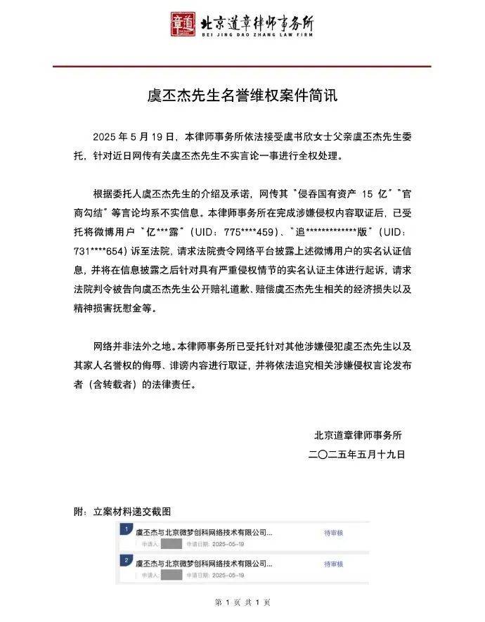 虞书欣父亲“侵吞国有资产15亿”“官商勾结”<strong></p>
<p>虚拟币网文</strong>？本人否认