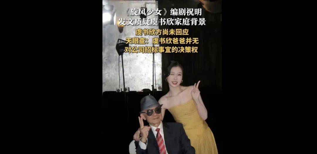 虞书欣父亲“侵吞国有资产15亿”“官商勾结”<strong></p>
<p>虚拟币网文</strong>？本人否认