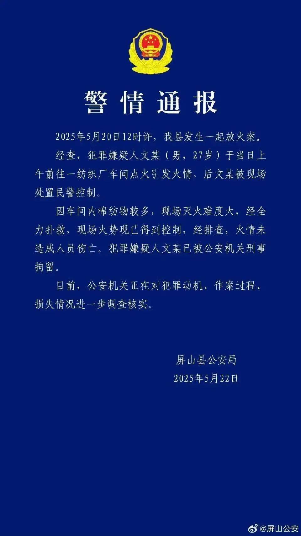 四川宜宾一纺织厂起火<strong></p>
<p>油塔虚拟币</strong>，警方通报：27岁男子纵火被刑拘
