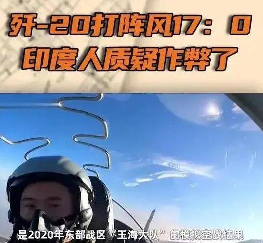 对上解放军<strong></p>
<p>wt虚拟币</strong>，印军能撑多久？12架歼20出动，实现五年前的预言