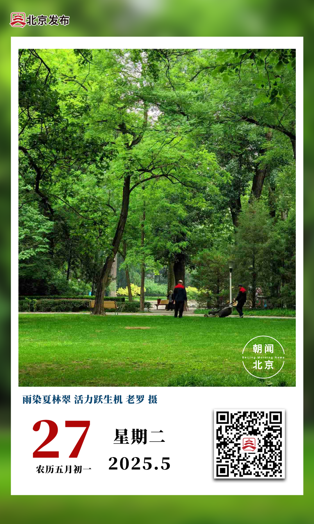 今起四天30℃+<strong></p>
<p>wt虚拟币</strong>！北京新能源车指标超八成分配无车家庭；“环球酷爽夏日”即将回归！丨朝闻北京