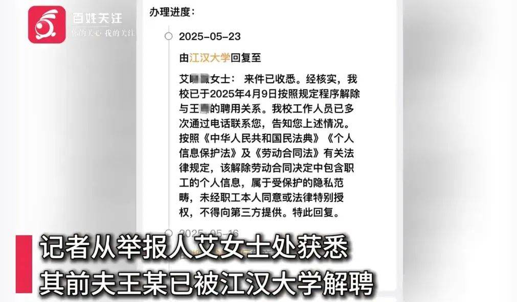 武汉一高校教师被举报家暴出轨后<strong></p>
<p>wt虚拟币</strong>，发布前妻隐私视频被解聘