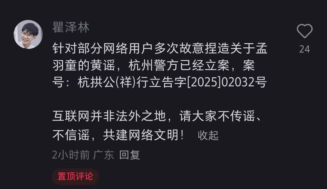 孟羽童方报警！律师最新发声：部分用户多次捏造孟羽童黄谣<strong></p>
<p>wt虚拟币</strong>，警方已立案