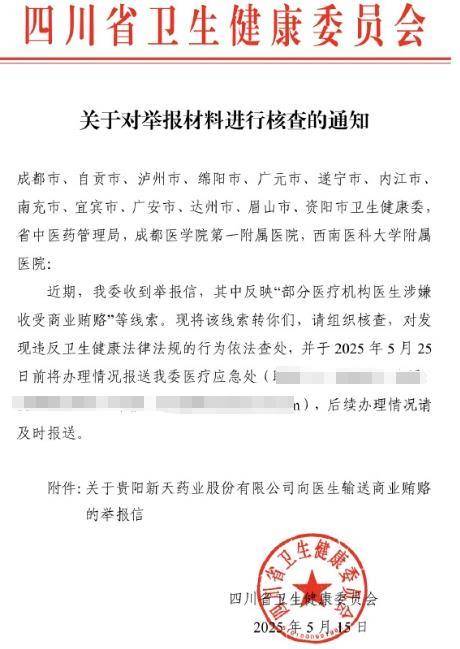 新天药业贿赂四川37家医院医生<strong></p>
<p>祥天虚拟币</strong>？多地卫健委回应：正在调查