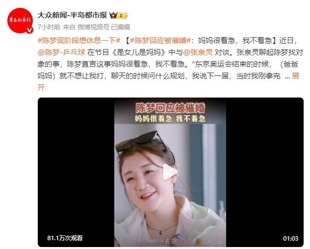 奥运冠军陈梦回应被催婚：妈妈很着急<strong></p>
<p>祥天虚拟币</strong>，我不着急