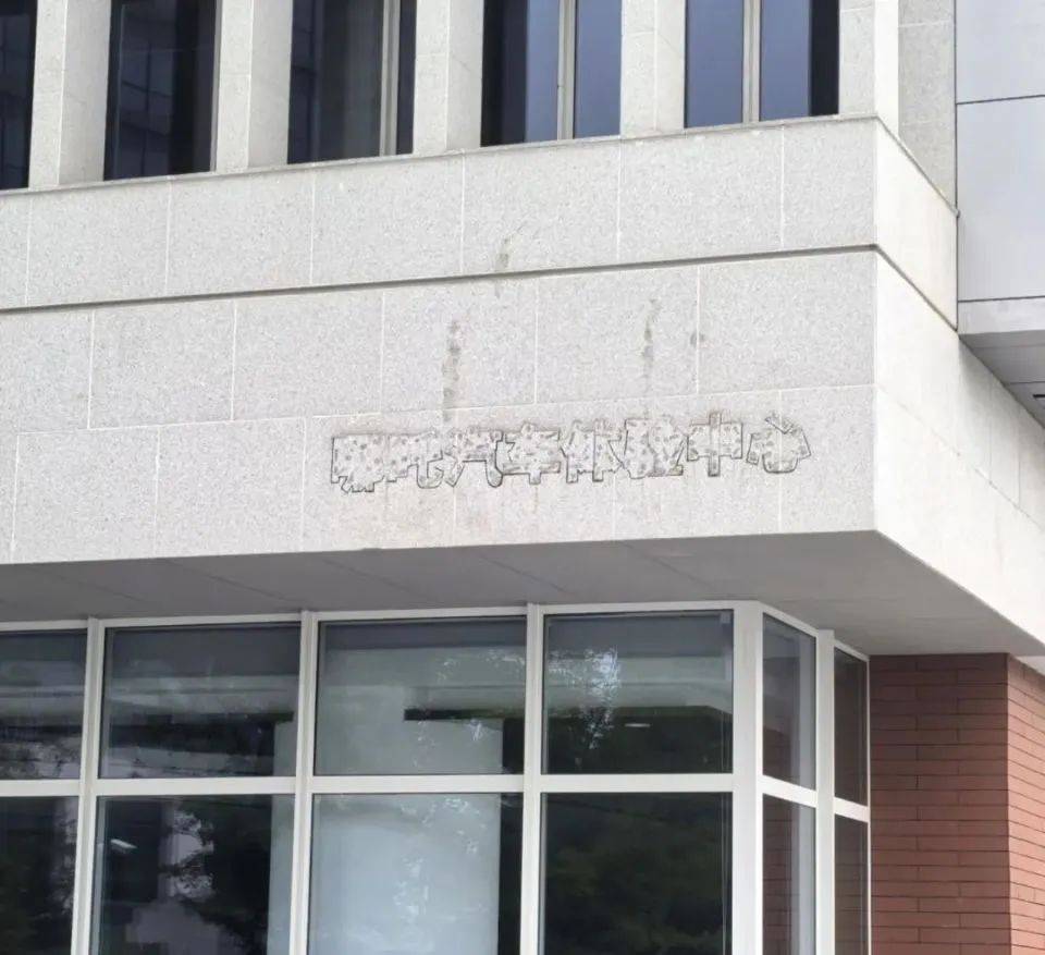 哪吒汽车上海总部LOGO被拆除<strong></p>
<p>虚拟币账款</strong>，原CEO张勇再被冻结79万元股权