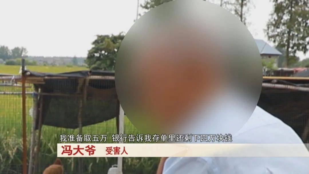 大爷存了30万<strong></p>
<p>虚拟币账款</strong>，去取钱时卡里只剩下4万块……