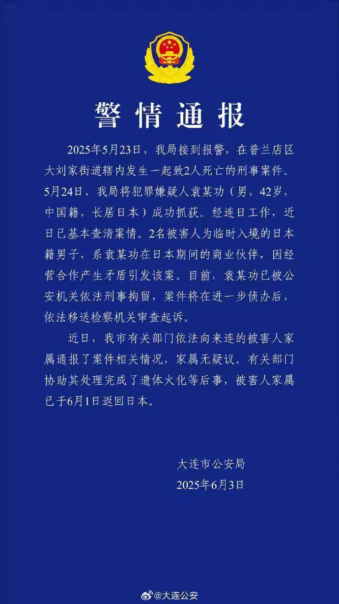 中国籍男子杀害2名日本人被刑拘<strong></p>
<p>拉升虚拟币</strong>，日本政府发声：不存在“反日”要素