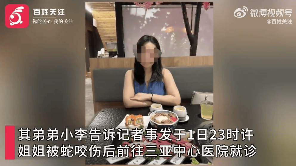 27岁女游客三亚被蛇咬伤身亡<strong></p>
<p>拉升虚拟币</strong>，家属质疑两家医院救治延误