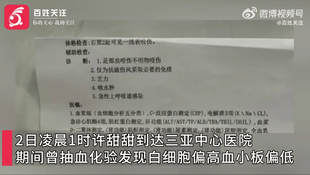 27岁女游客三亚被蛇咬伤身亡<strong></p>
<p>拉升虚拟币</strong>，家属质疑两家医院救治延误