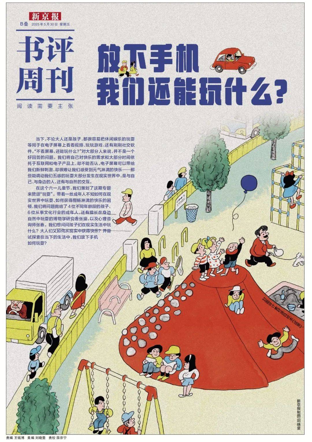 张瑜：我们所居住的北京<strong></p>
<p>拉升虚拟币</strong>，是亲近自然的最佳场所