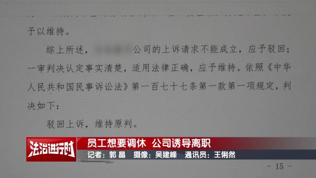 北京奇案：员工想要调休<strong></p>
<p>拉升虚拟币</strong>，却遭遇公司“诱导离职”