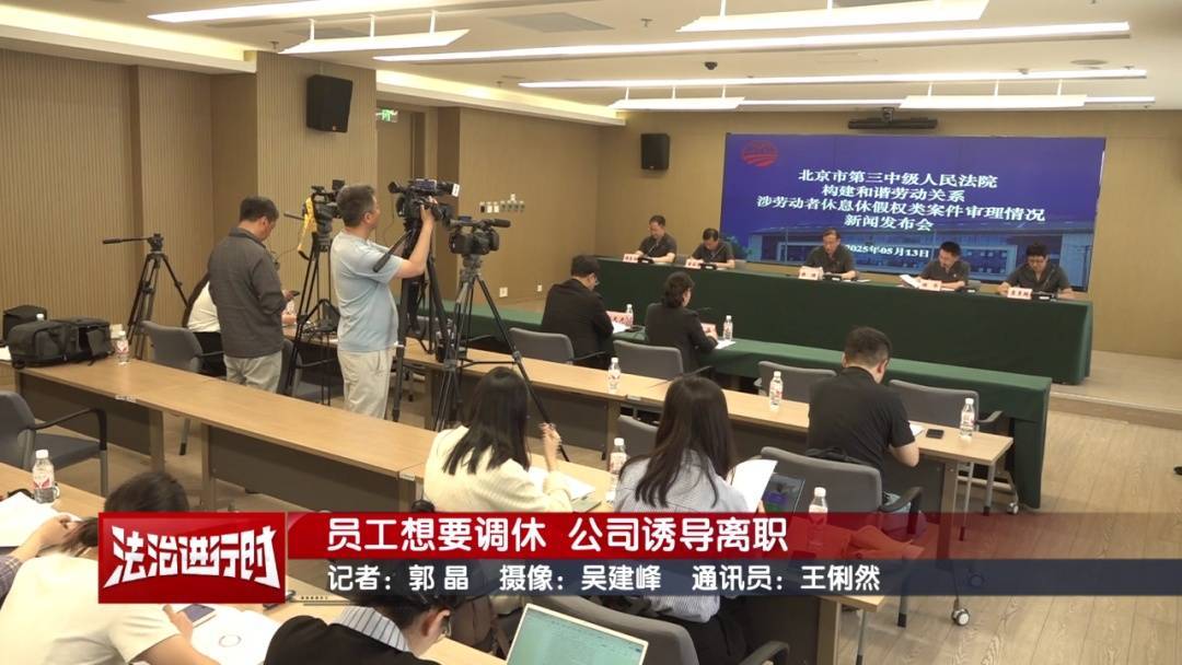 北京奇案：员工想要调休<strong></p>
<p>拉升虚拟币</strong>，却遭遇公司“诱导离职”
