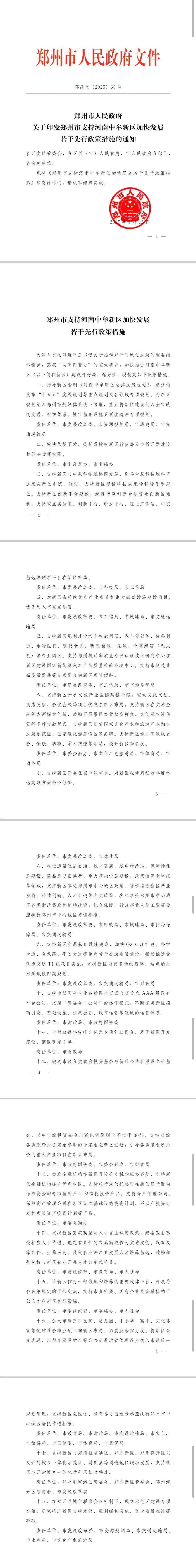 郑州市政府发布若干措施<strong></p>
<p>虚拟币FN</strong>，全力支持中牟新区建设发展