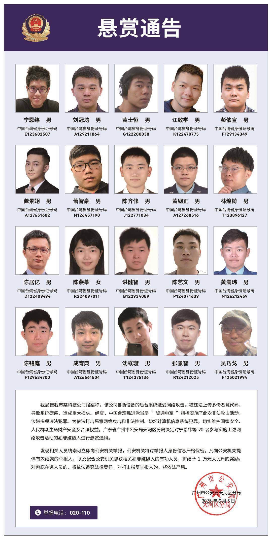 悬赏通缉<strong></p>
<p>虚拟币FN</strong>！20名台湾民进党当局“资通电军”首要嫌犯曝光