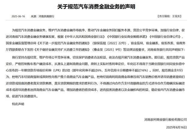 河南多家银行集体发声<strong></p>
<p>op虚拟币</strong>！严格控制购车客户融资成本
