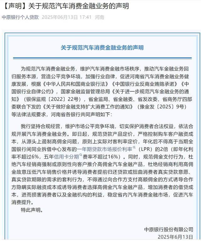 河南多家银行集体发声<strong></p>
<p>op虚拟币</strong>！严格控制购车客户融资成本