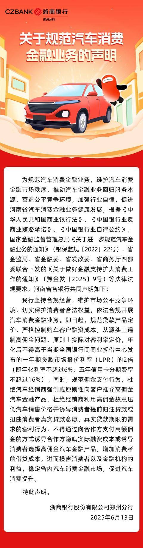 河南多家银行集体发声<strong></p>
<p>op虚拟币</strong>！严格控制购车客户融资成本