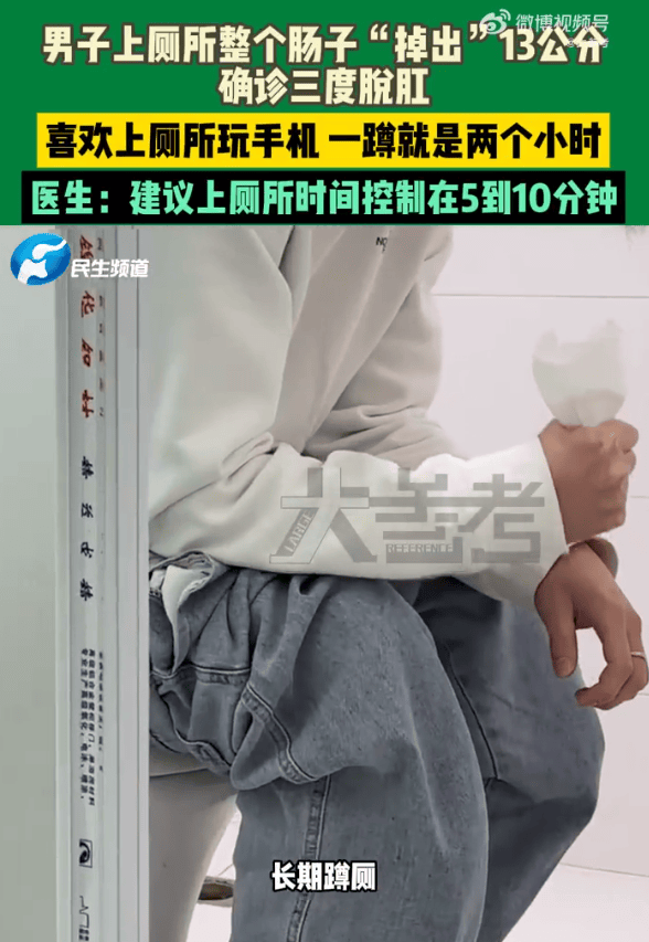 男子蹲坑玩手机2小时<strong></p>
<p>虚拟榴莲币</strong>，肠子脱出13厘米，医生建议：上厕所玩手机不宜超10分钟