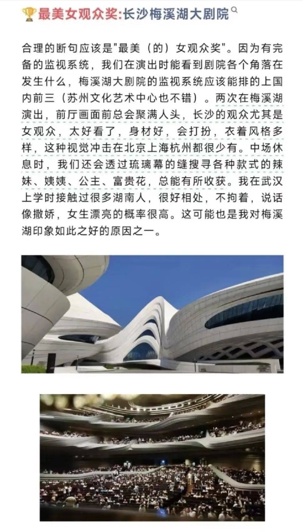 发文“长沙女观众太好看了<strong></p>
<p>虚拟榴莲币</strong>，身材好，这种视觉冲击在北上杭都很少”，剧院员工被辞退