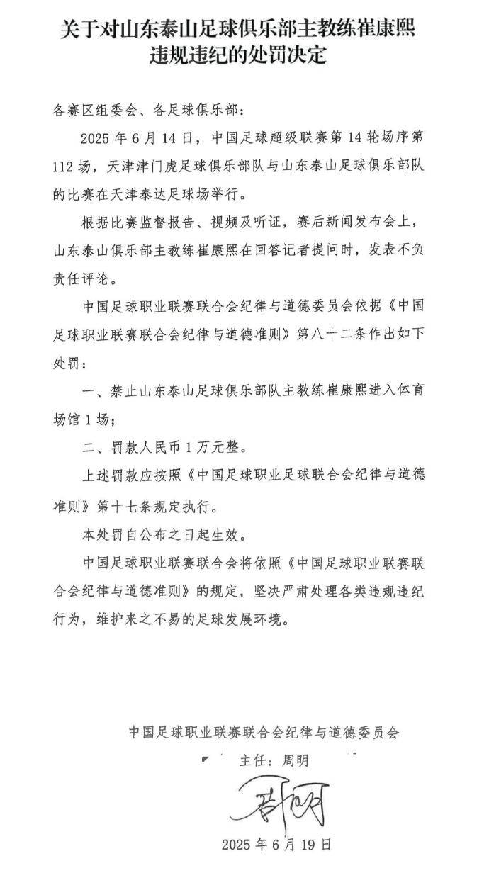 赛后发表不负责任评论<strong></p>
<p>虚拟榴莲币</strong>，泰山主帅遭禁赛1场 罚款1万元