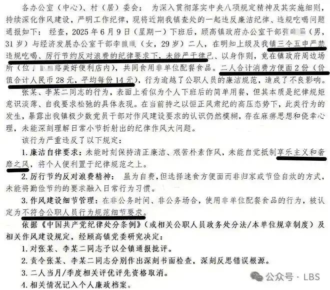 “两干部违规吃方便面被处分？”官方回应<strong></p>
<p>虚拟榴莲币</strong>！
