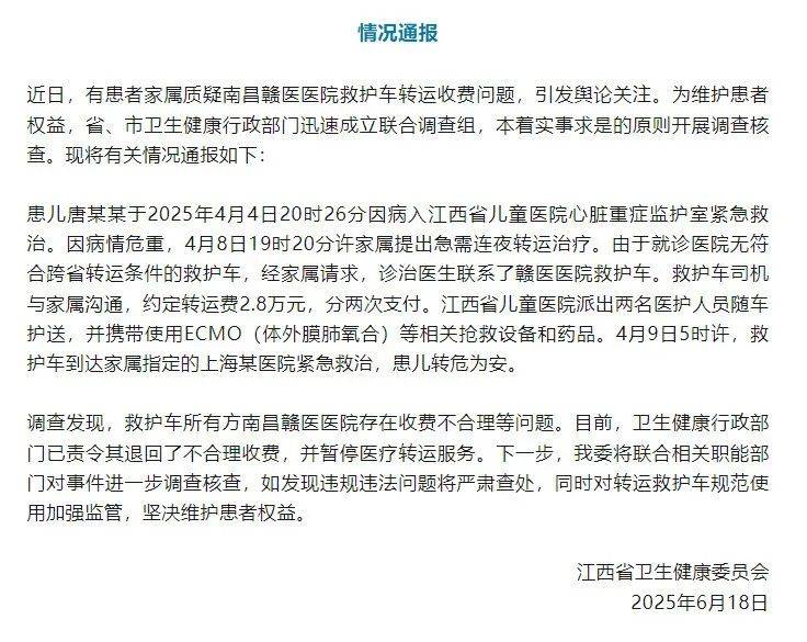 江西省卫健委通报“救护车800公里收费2.8万元”：不合理<strong></p>
<p>虚拟榴莲币</strong>，暂停医院医疗转运服务